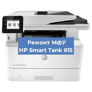Замена лазера на МФУ HP Smart Tank 615 в Краснодаре